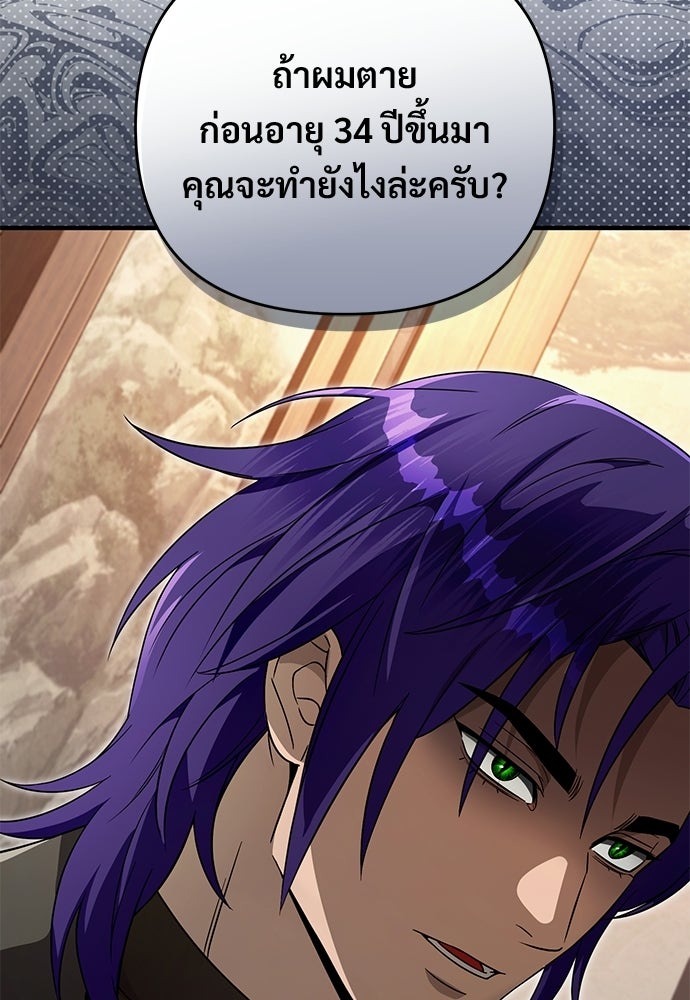 เชื่อเถอะ ฉันเป็นฮันเตอร์ห่วยแตก - หน้า 57