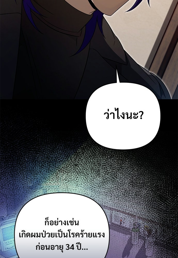 เชื่อเถอะ ฉันเป็นฮันเตอร์ห่วยแตก - หน้า 58