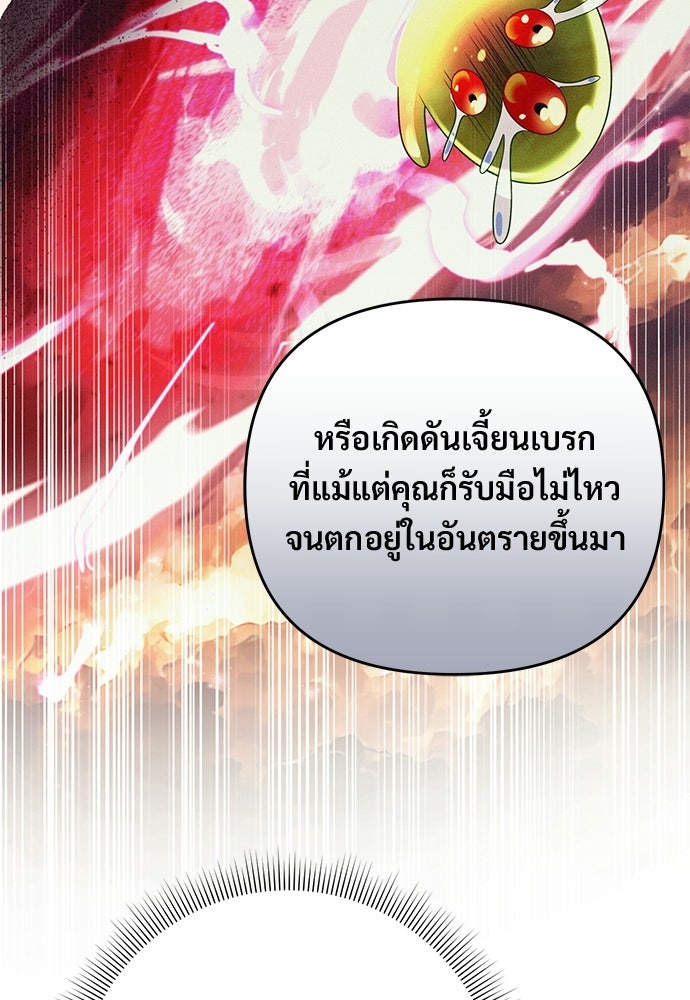 เชื่อเถอะ ฉันเป็นฮันเตอร์ห่วยแตก - หน้า 60