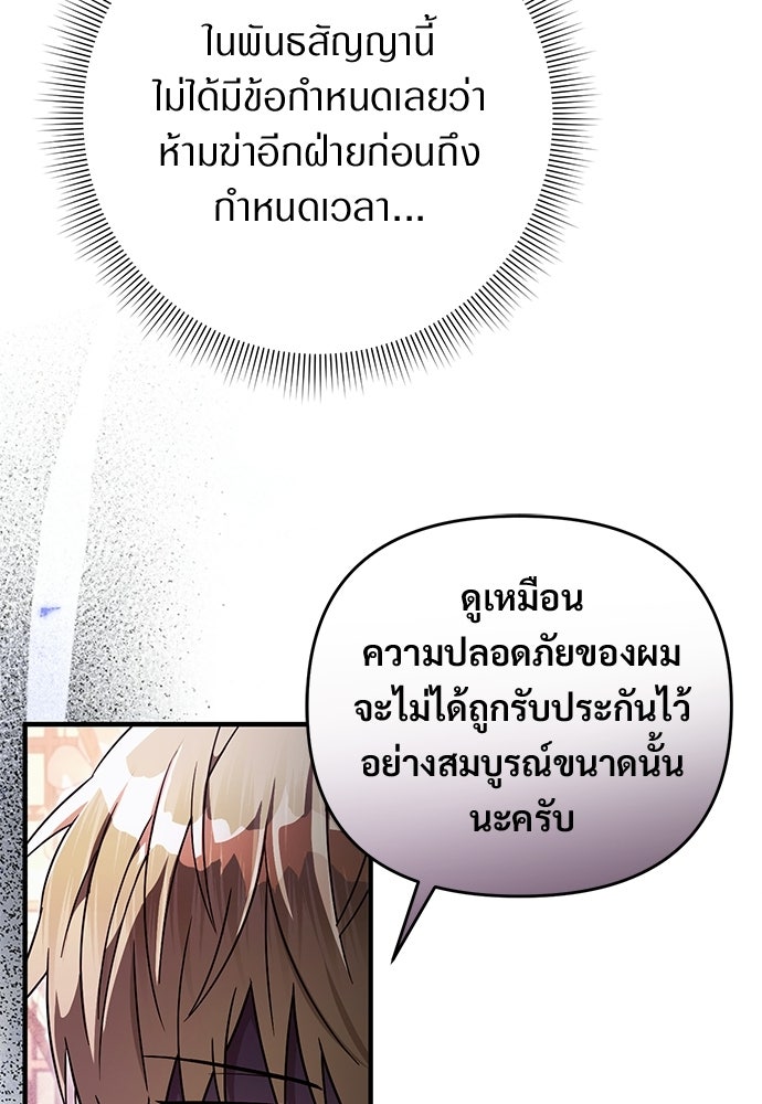 เชื่อเถอะ ฉันเป็นฮันเตอร์ห่วยแตก - หน้า 61