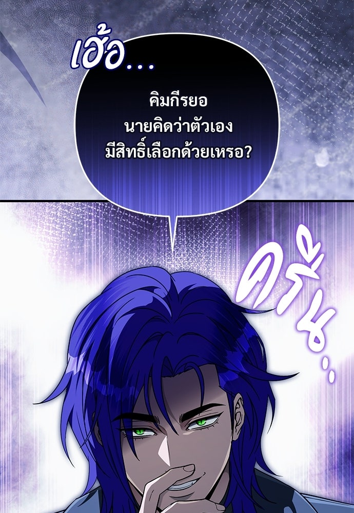 เชื่อเถอะ ฉันเป็นฮันเตอร์ห่วยแตก - หน้า 66