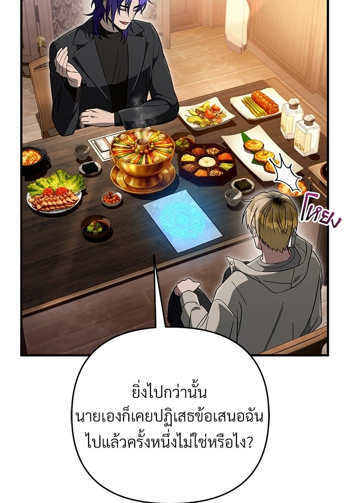 เชื่อเถอะ ฉันเป็นฮันเตอร์ห่วยแตก - หน้า 70