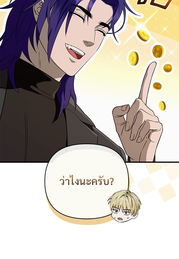เชื่อเถอะ ฉันเป็นฮันเตอร์ห่วยแตก - หน้า 75