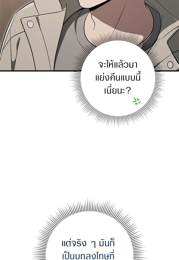 เชื่อเถอะ ฉันเป็นฮันเตอร์ห่วยแตก - หน้า 77