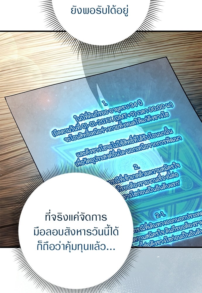 เชื่อเถอะ ฉันเป็นฮันเตอร์ห่วยแตก - หน้า 78