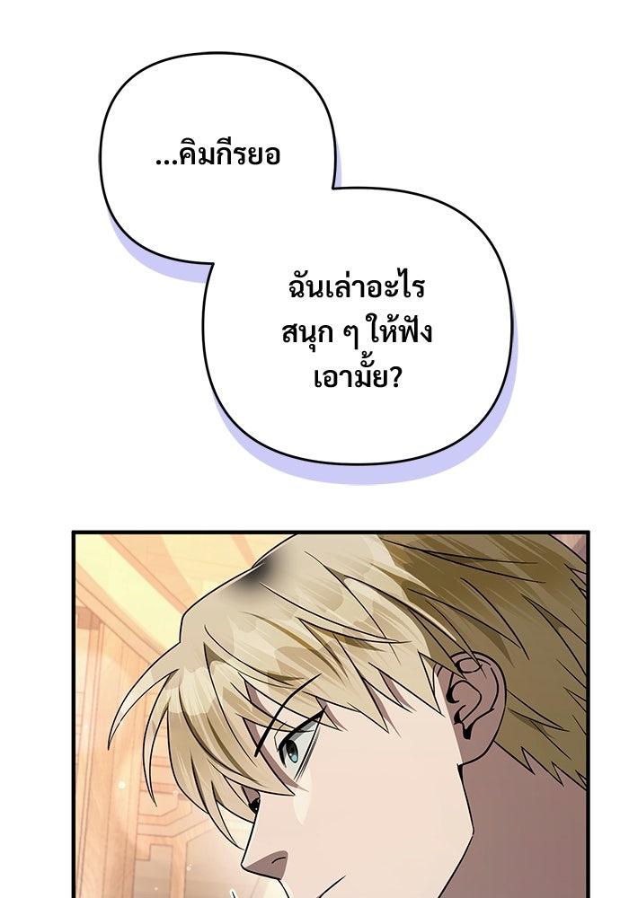 เชื่อเถอะ ฉันเป็นฮันเตอร์ห่วยแตก - หน้า 88