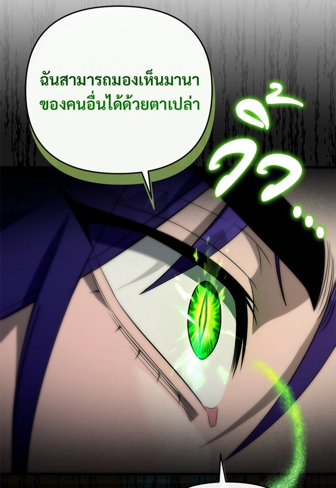 เชื่อเถอะ ฉันเป็นฮันเตอร์ห่วยแตก - หน้า 90