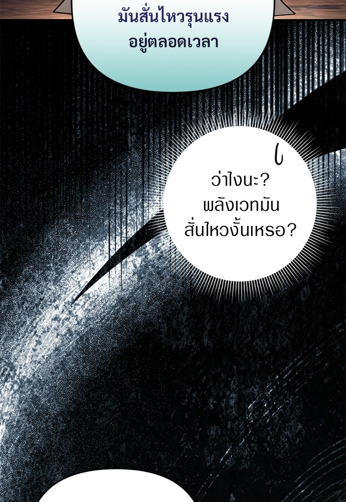 เชื่อเถอะ ฉันเป็นฮันเตอร์ห่วยแตก - หน้า 93