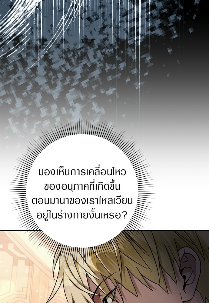 เชื่อเถอะ ฉันเป็นฮันเตอร์ห่วยแตก - หน้า 96