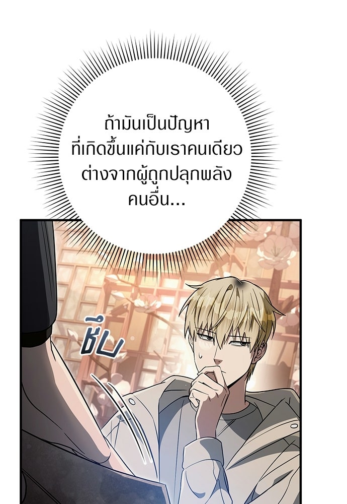 เชื่อเถอะ ฉันเป็นฮันเตอร์ห่วยแตก - หน้า 98