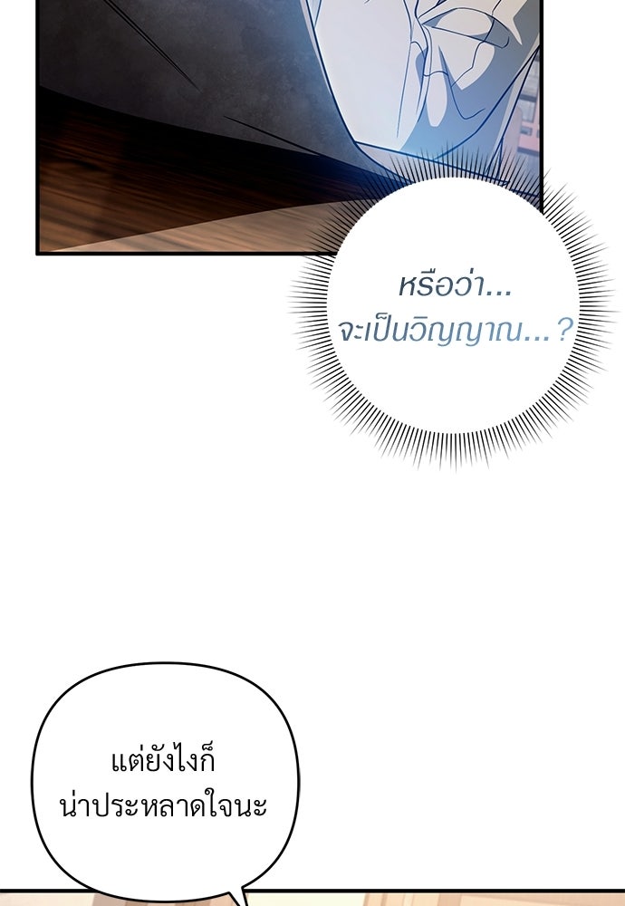 เชื่อเถอะ ฉันเป็นฮันเตอร์ห่วยแตก - หน้า 99