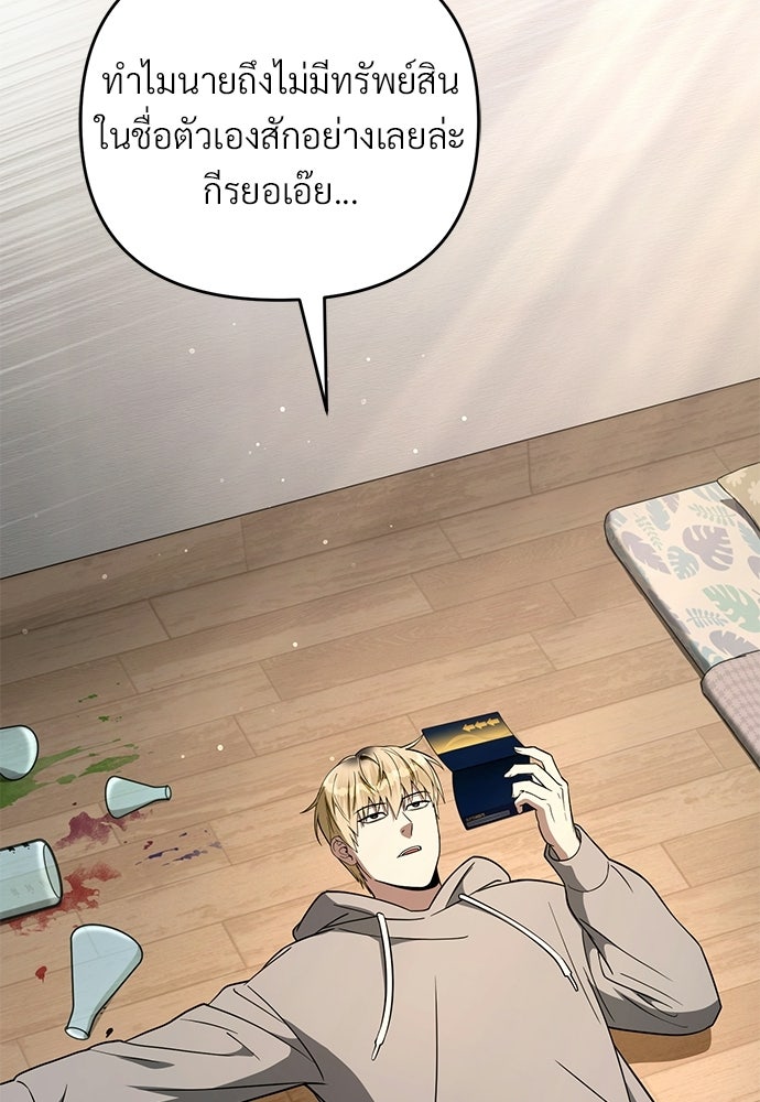 เชื่อเถอะ ฉันเป็นฮันเตอร์ห่วยแตก - หน้า 33