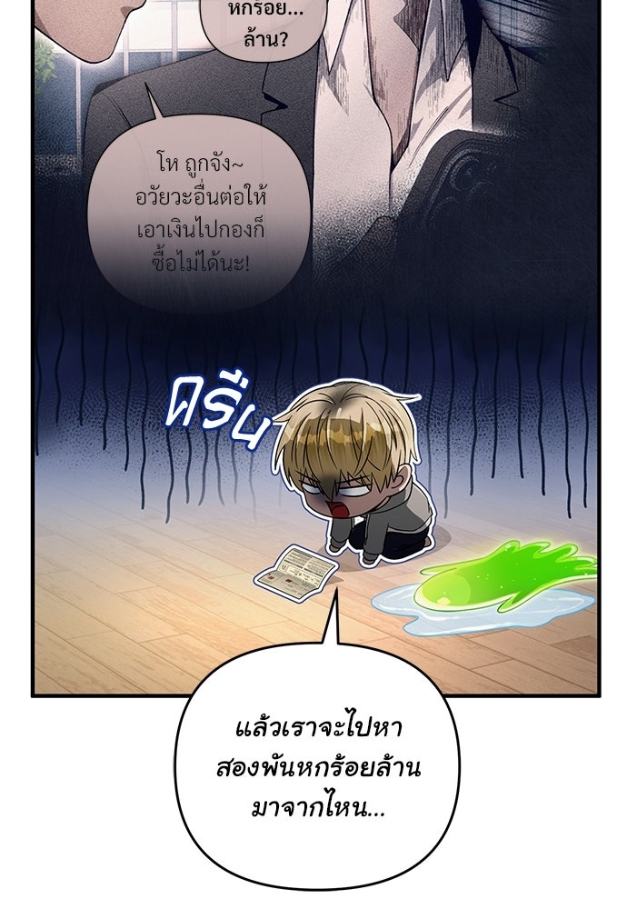 เชื่อเถอะ ฉันเป็นฮันเตอร์ห่วยแตก - หน้า 39