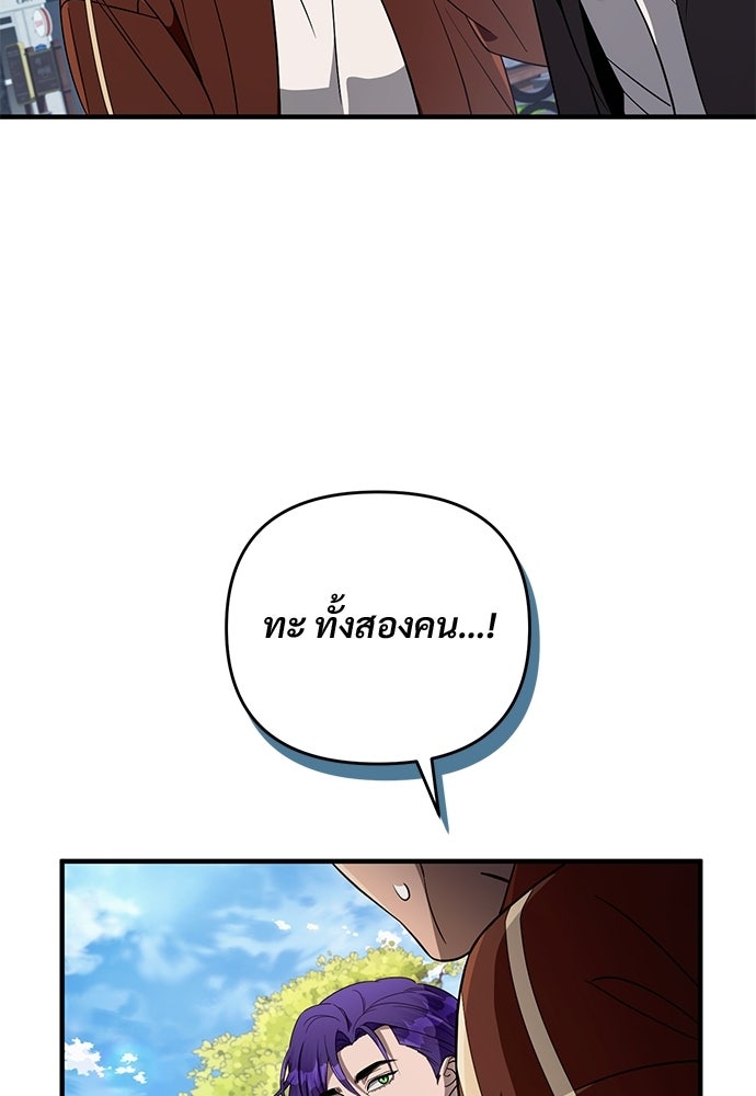 เชื่อเถอะ ฉันเป็นฮันเตอร์ห่วยแตก - หน้า 72