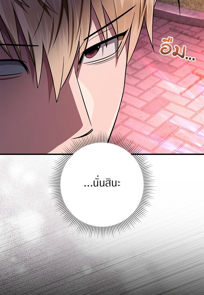 เชื่อเถอะ ฉันเป็นฮันเตอร์ห่วยแตก - หน้า 85