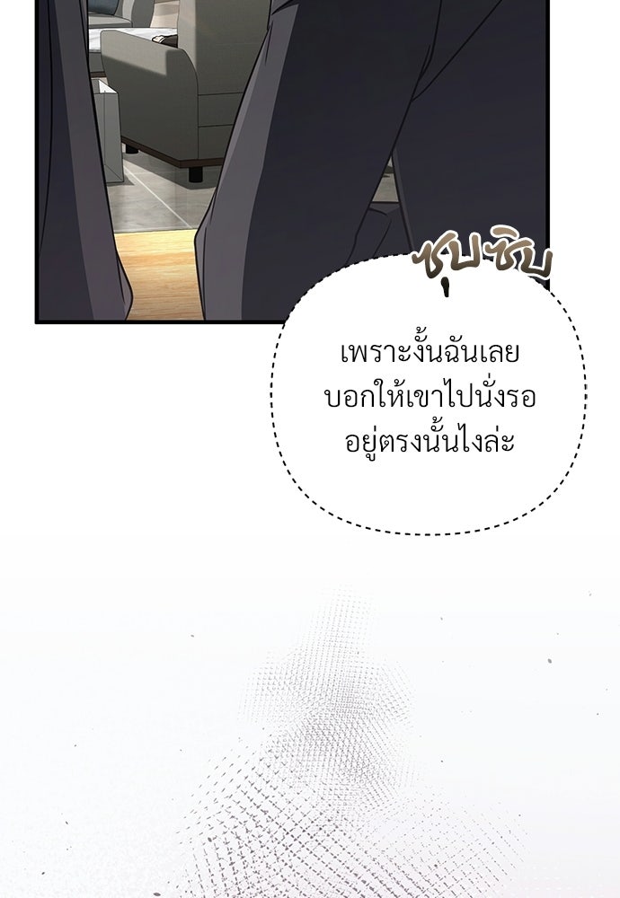 เชื่อเถอะ ฉันเป็นฮันเตอร์ห่วยแตก - หน้า 136