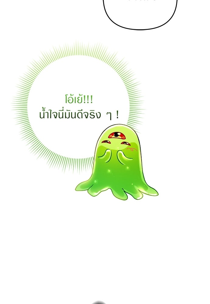 เชื่อเถอะ ฉันเป็นฮันเตอร์ห่วยแตก - หน้า 33