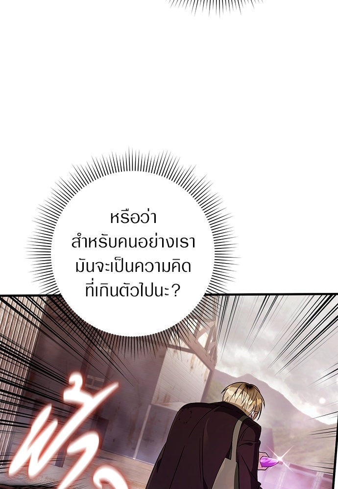 เชื่อเถอะ ฉันเป็นฮันเตอร์ห่วยแตก - หน้า 83