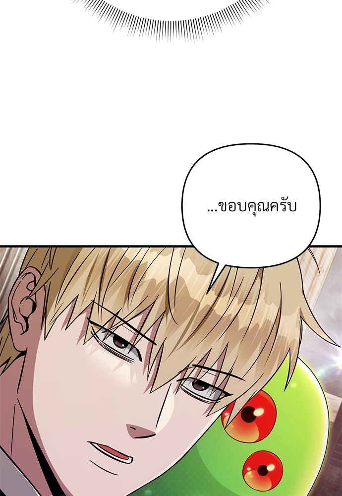 เชื่อเถอะ ฉันเป็นฮันเตอร์ห่วยแตก - หน้า 91
