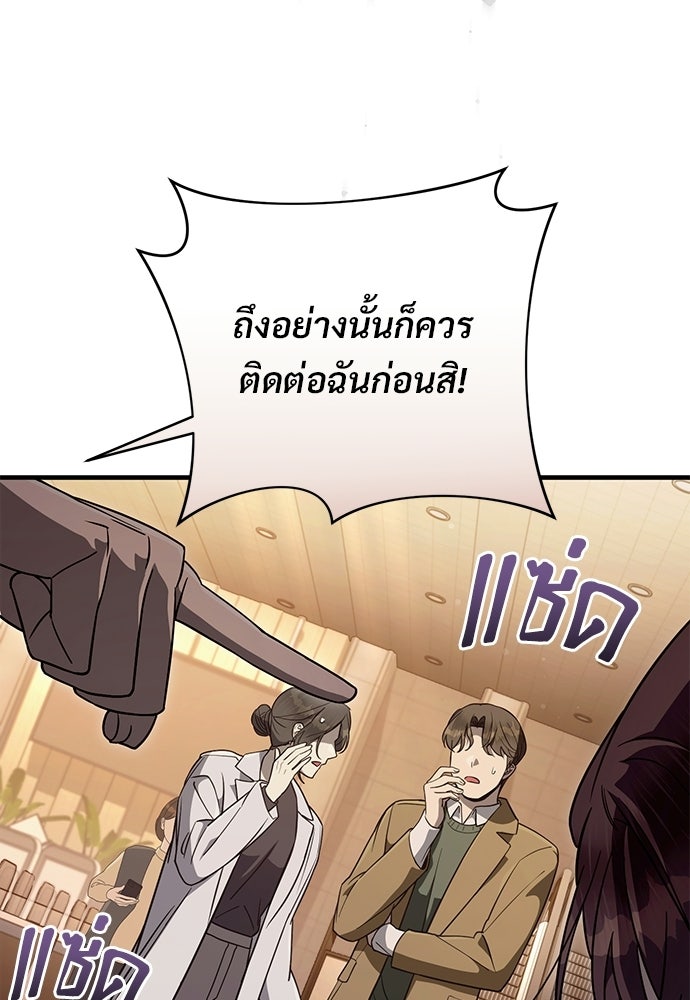 เชื่อเถอะ ฉันเป็นฮันเตอร์ห่วยแตก - หน้า 83