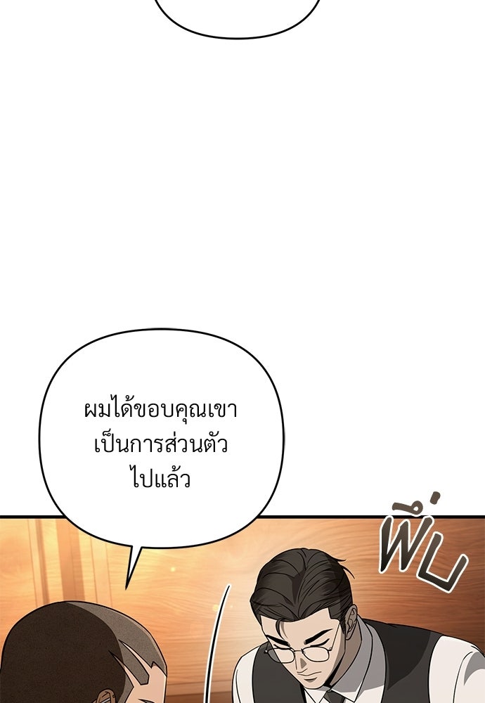 เชื่อเถอะ ฉันเป็นฮันเตอร์ห่วยแตก - หน้า 97