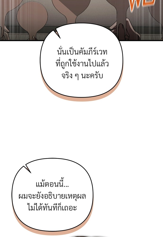 เชื่อเถอะ ฉันเป็นฮันเตอร์ห่วยแตก - หน้า 32