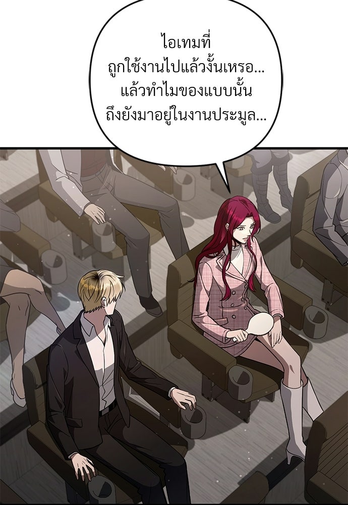 เชื่อเถอะ ฉันเป็นฮันเตอร์ห่วยแตก - หน้า 4