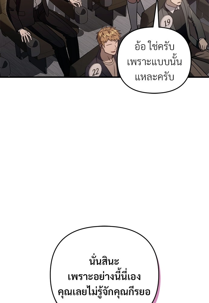 เชื่อเถอะ ฉันเป็นฮันเตอร์ห่วยแตก - หน้า 41