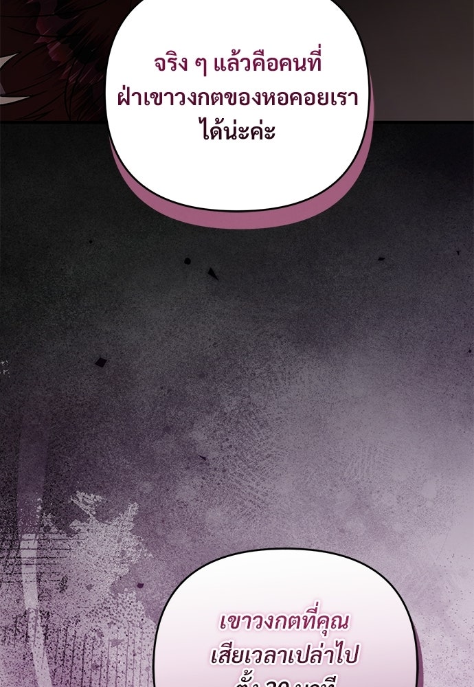 เชื่อเถอะ ฉันเป็นฮันเตอร์ห่วยแตก - หน้า 45