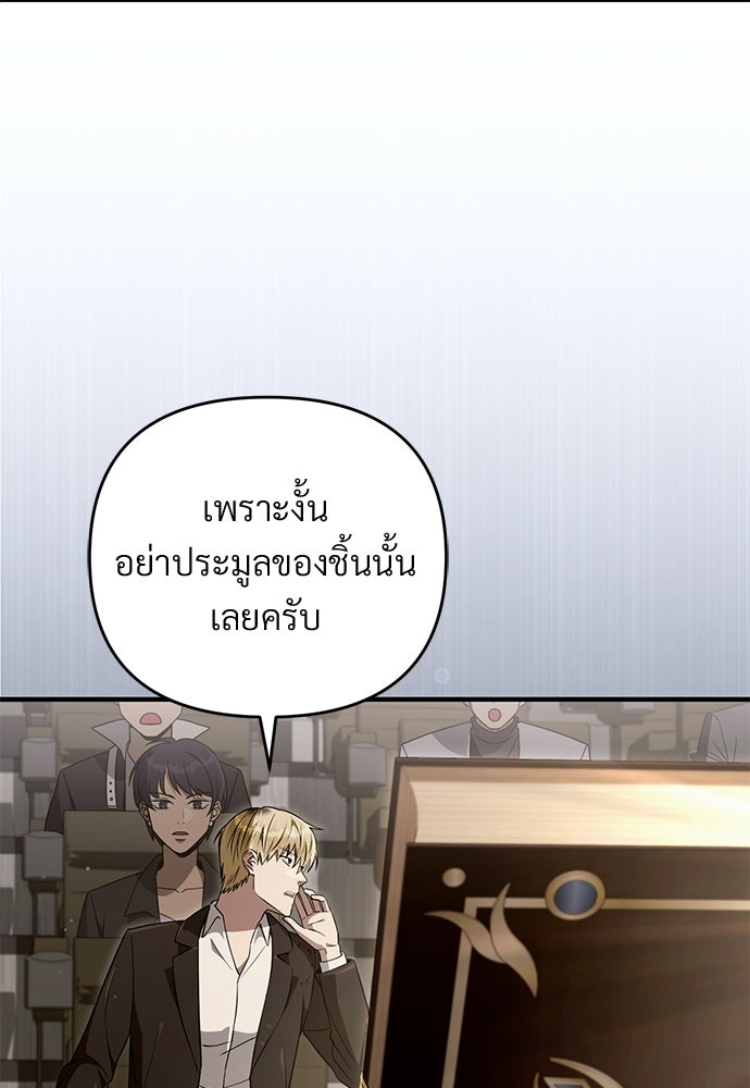 เชื่อเถอะ ฉันเป็นฮันเตอร์ห่วยแตก - หน้า 5