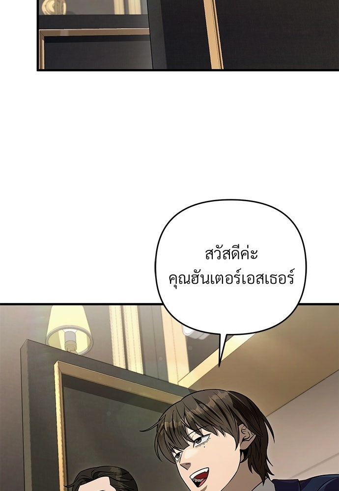 เชื่อเถอะ ฉันเป็นฮันเตอร์ห่วยแตก - หน้า 71