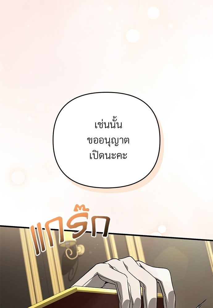 เชื่อเถอะ ฉันเป็นฮันเตอร์ห่วยแตก - หน้า 76