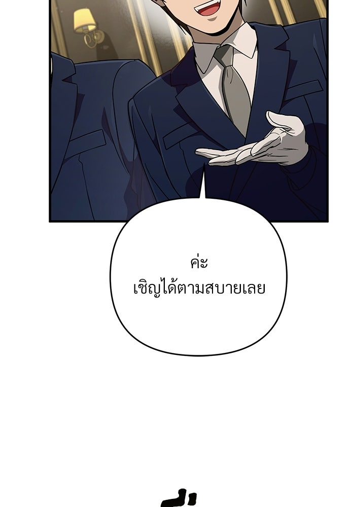 เชื่อเถอะ ฉันเป็นฮันเตอร์ห่วยแตก - หน้า 85