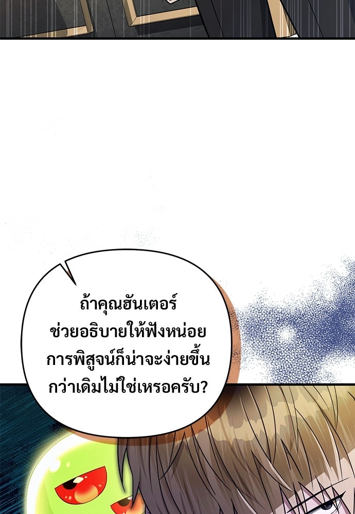เชื่อเถอะ ฉันเป็นฮันเตอร์ห่วยแตก - หน้า 3
