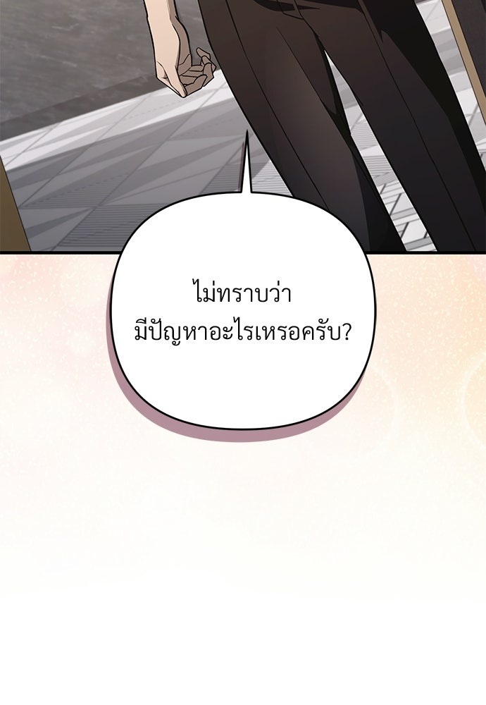 เชื่อเถอะ ฉันเป็นฮันเตอร์ห่วยแตก - หน้า 32