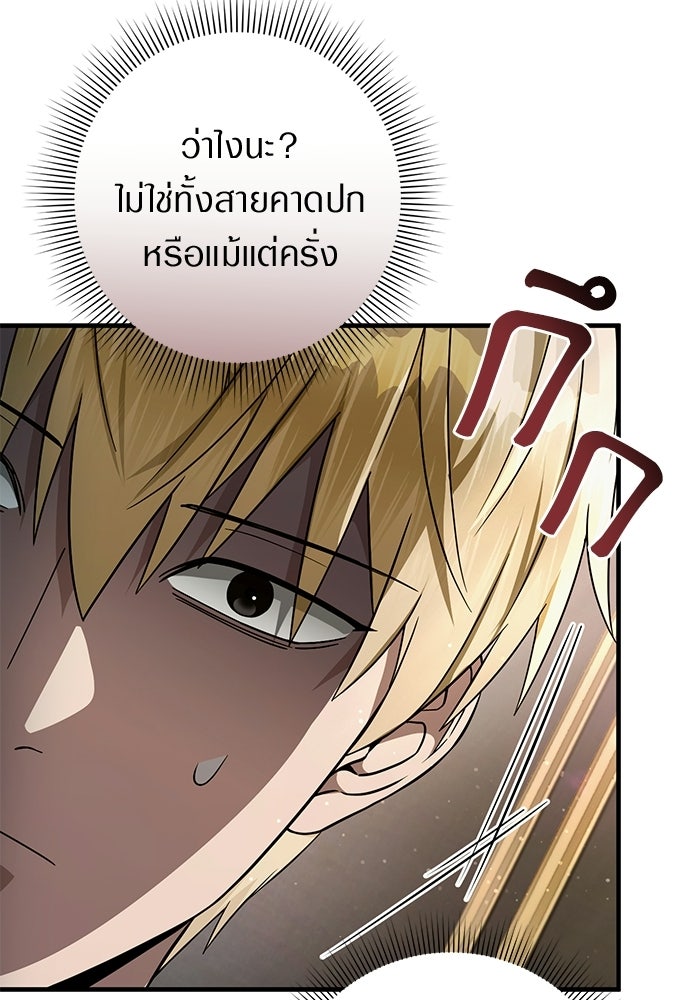 เชื่อเถอะ ฉันเป็นฮันเตอร์ห่วยแตก - หน้า 39