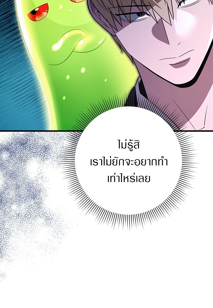 เชื่อเถอะ ฉันเป็นฮันเตอร์ห่วยแตก - หน้า 4