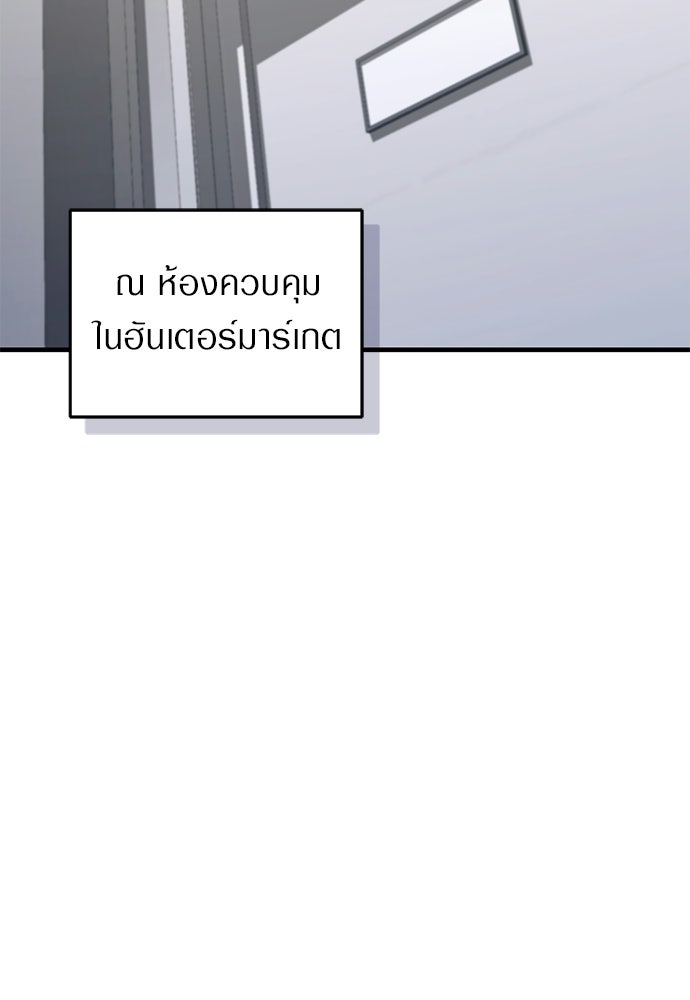เชื่อเถอะ ฉันเป็นฮันเตอร์ห่วยแตก - หน้า 44