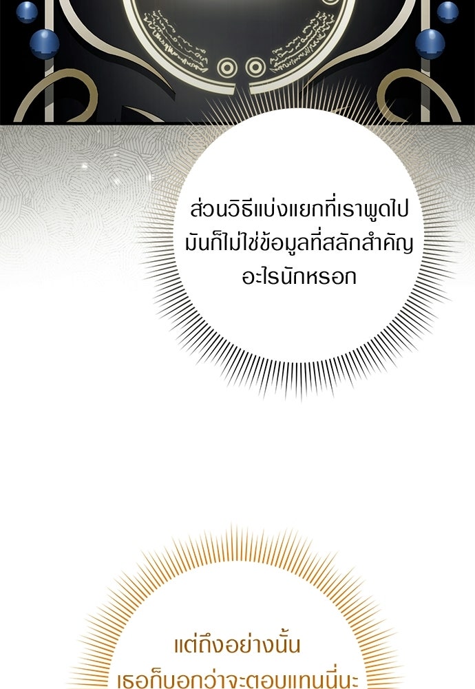 เชื่อเถอะ ฉันเป็นฮันเตอร์ห่วยแตก - หน้า 69