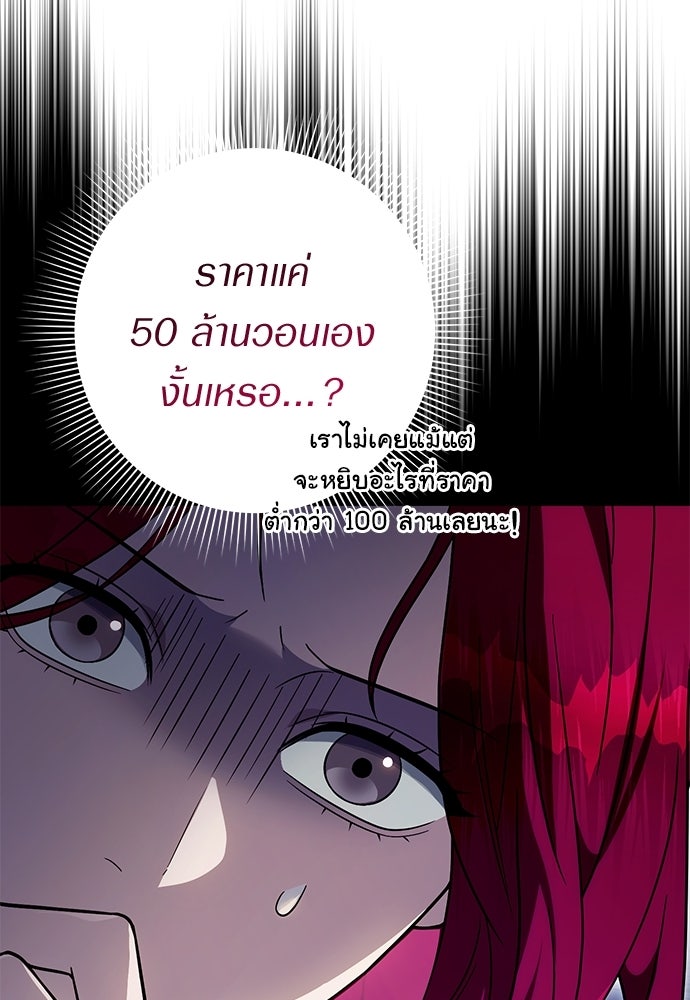 เชื่อเถอะ ฉันเป็นฮันเตอร์ห่วยแตก - หน้า 82