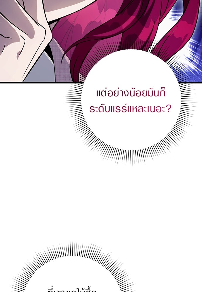 เชื่อเถอะ ฉันเป็นฮันเตอร์ห่วยแตก - หน้า 83