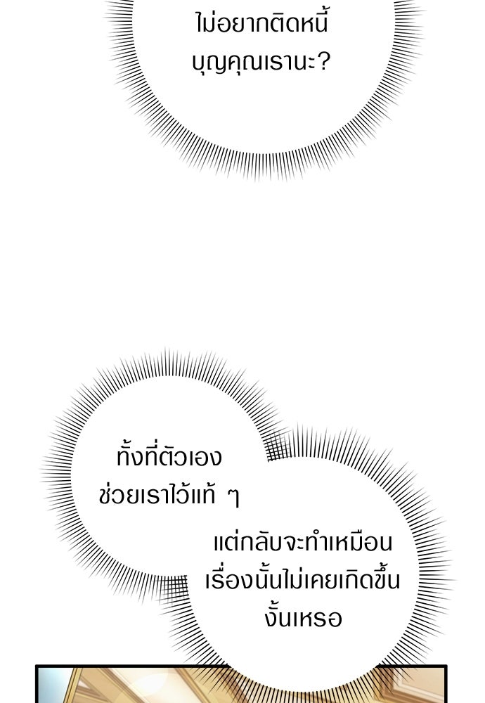 เชื่อเถอะ ฉันเป็นฮันเตอร์ห่วยแตก - หน้า 85