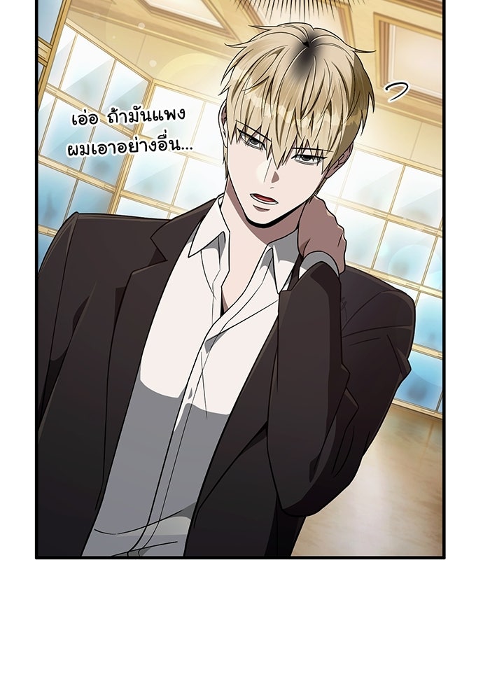เชื่อเถอะ ฉันเป็นฮันเตอร์ห่วยแตก - หน้า 86
