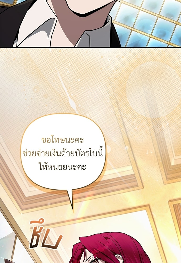 เชื่อเถอะ ฉันเป็นฮันเตอร์ห่วยแตก - หน้า 89
