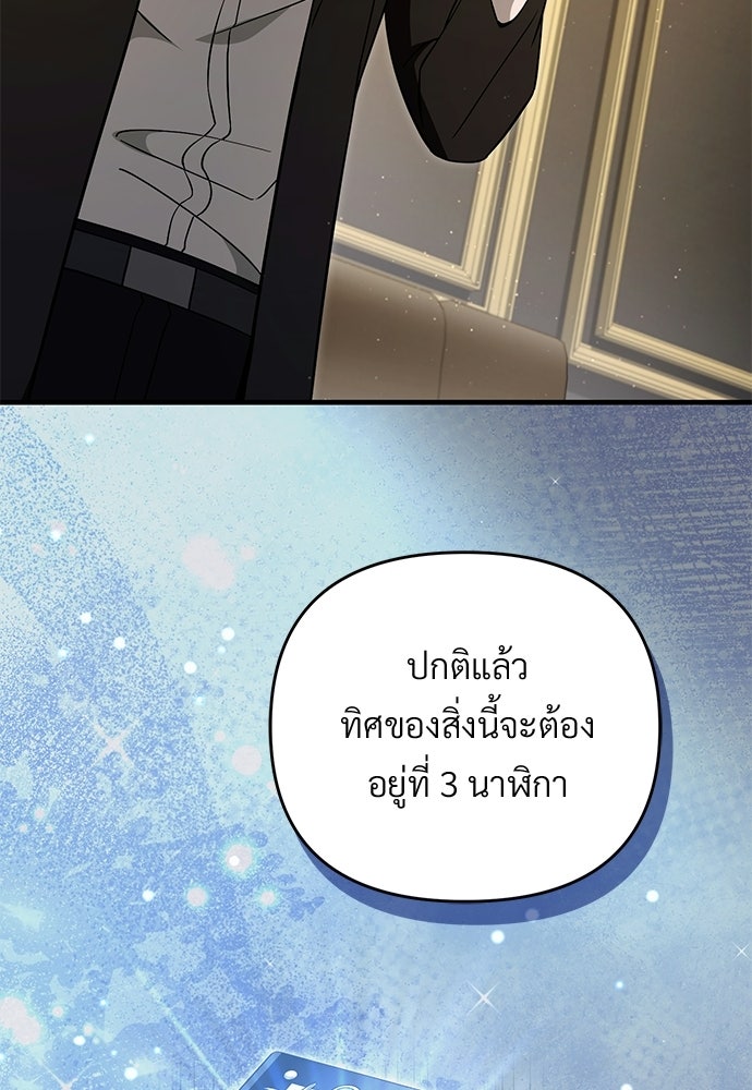 เชื่อเถอะ ฉันเป็นฮันเตอร์ห่วยแตก - หน้า 9