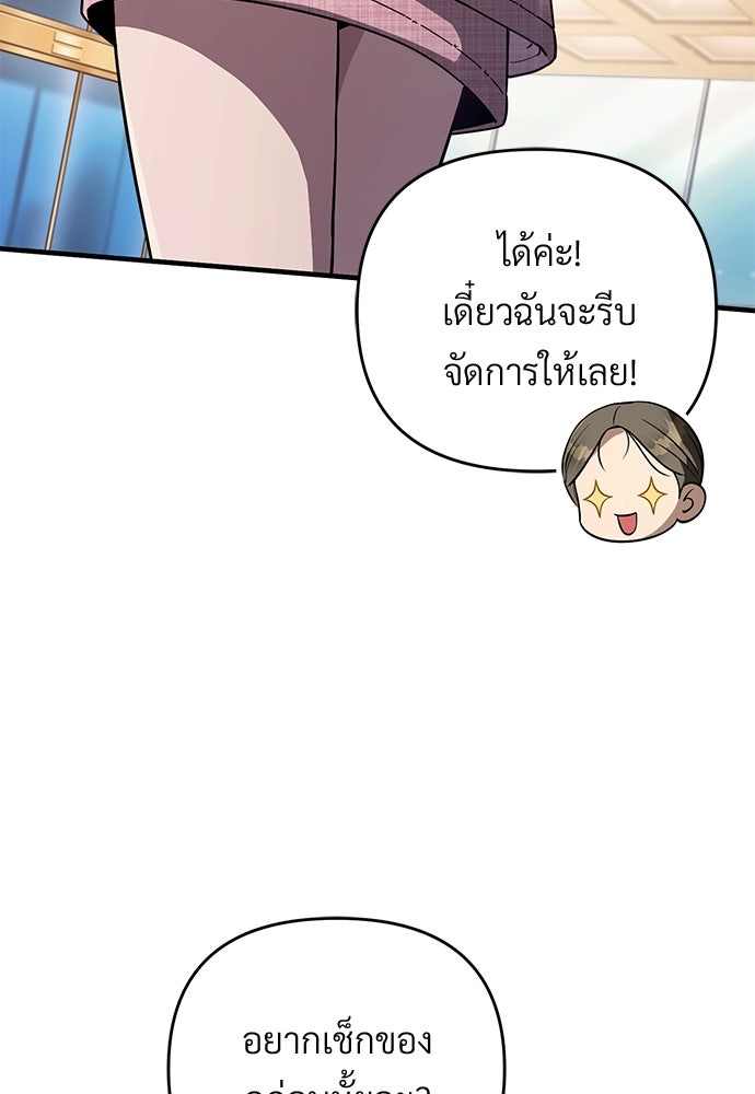 เชื่อเถอะ ฉันเป็นฮันเตอร์ห่วยแตก - หน้า 91