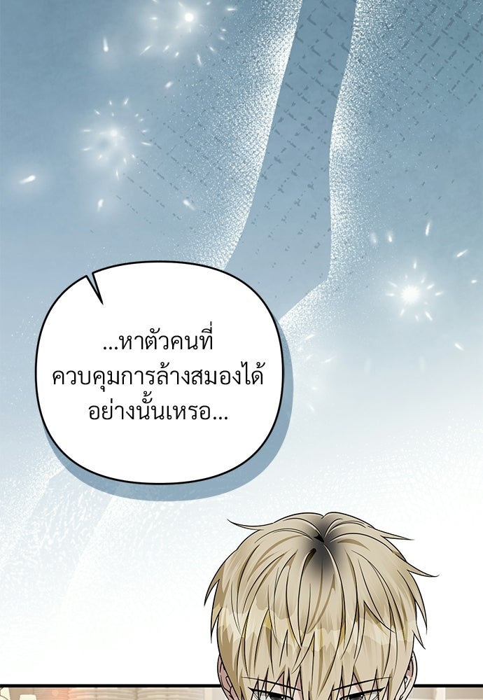 เชื่อเถอะ ฉันเป็นฮันเตอร์ห่วยแตก - หน้า 3