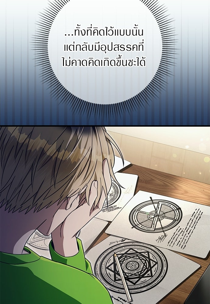 เชื่อเถอะ ฉันเป็นฮันเตอร์ห่วยแตก - หน้า 32