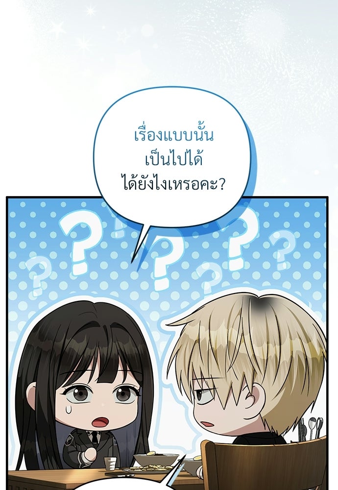 เชื่อเถอะ ฉันเป็นฮันเตอร์ห่วยแตก - หน้า 5