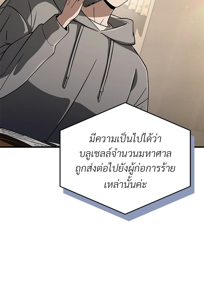 เชื่อเถอะ ฉันเป็นฮันเตอร์ห่วยแตก - หน้า 73
